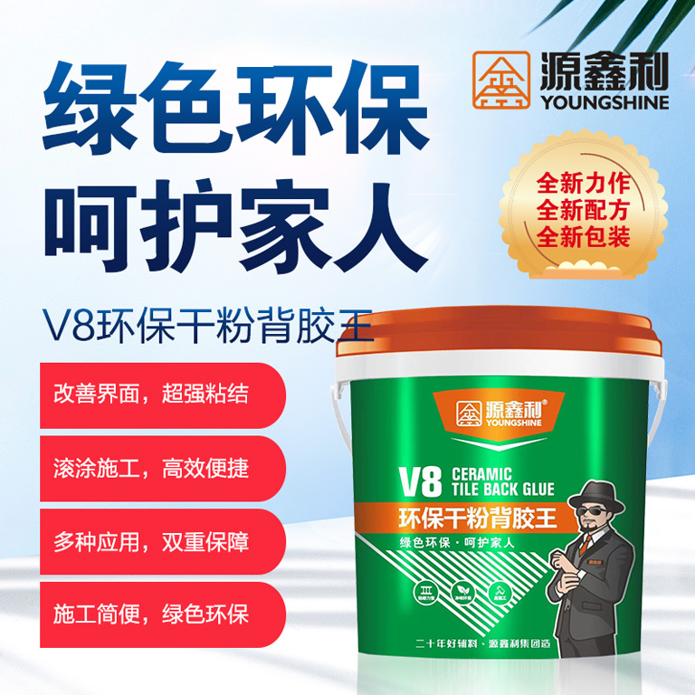 V8环保干粉背胶王