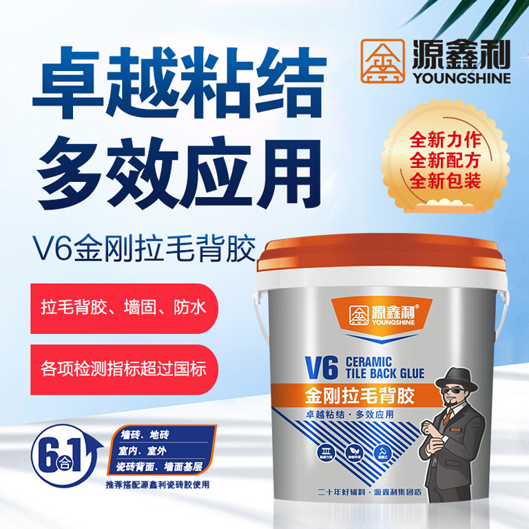 V6金刚拉毛背胶